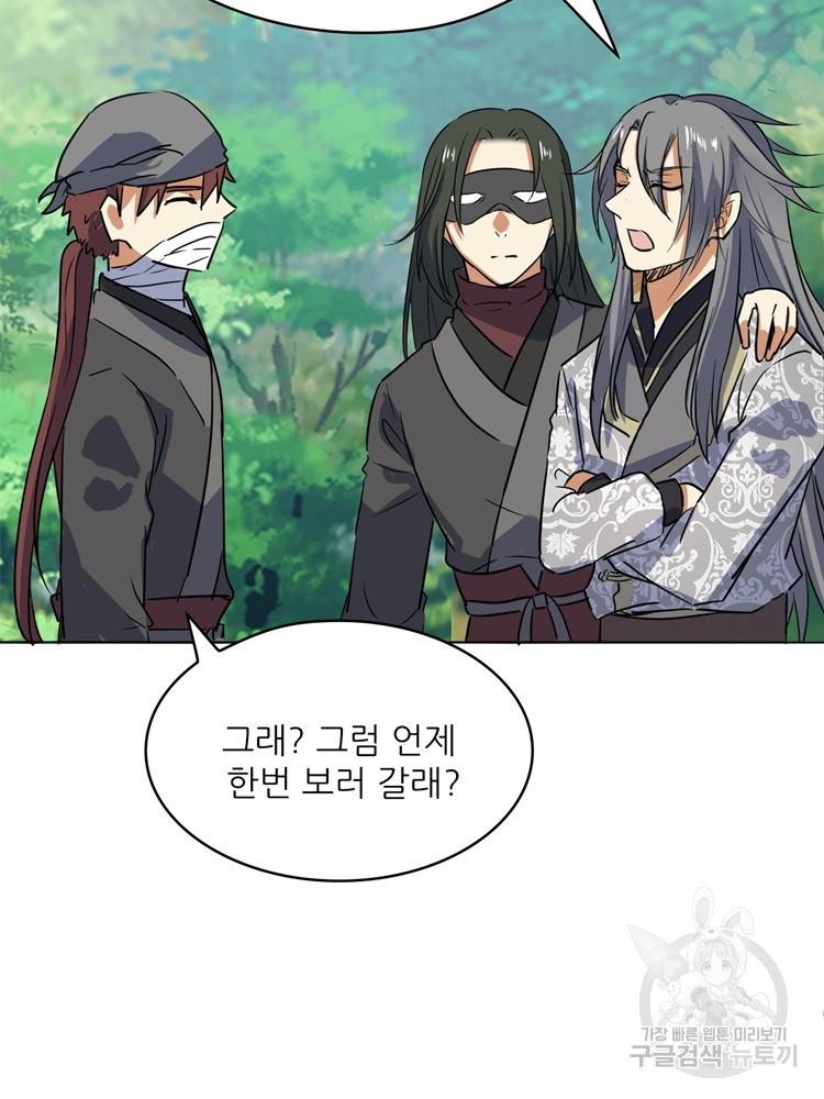 혈맥신공 51화 33