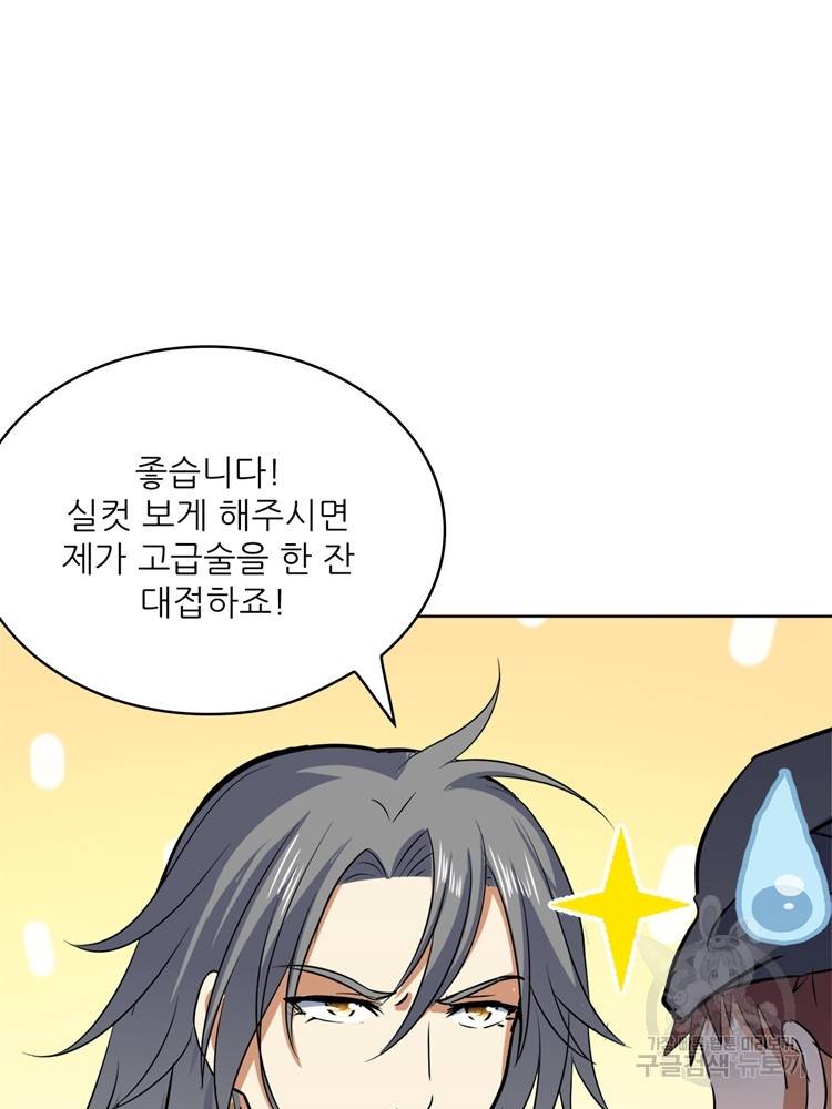 혈맥신공 51화 36