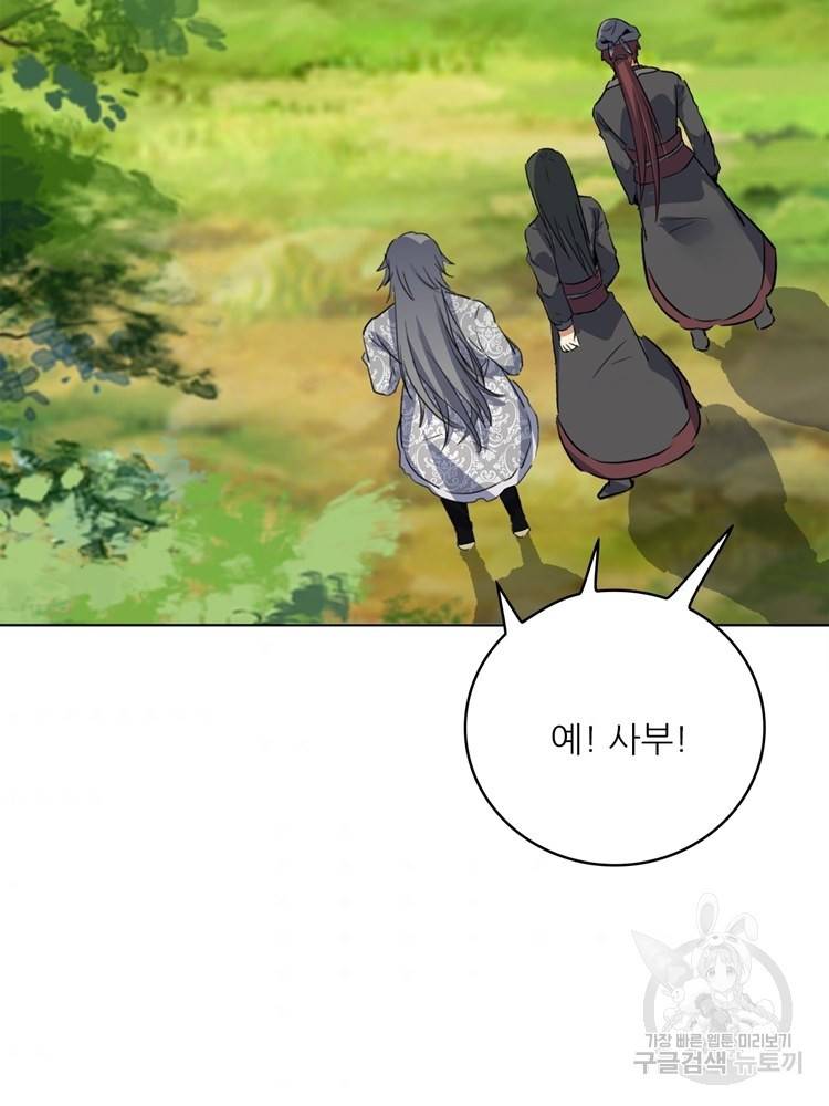혈맥신공 51화 41