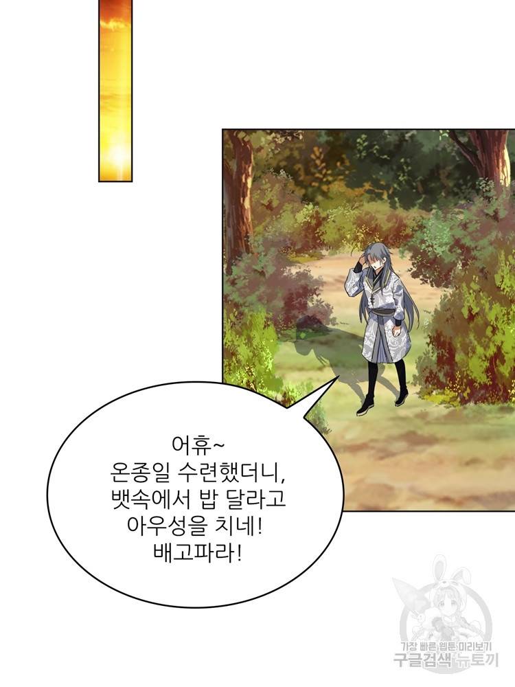 혈맥신공 51화 43