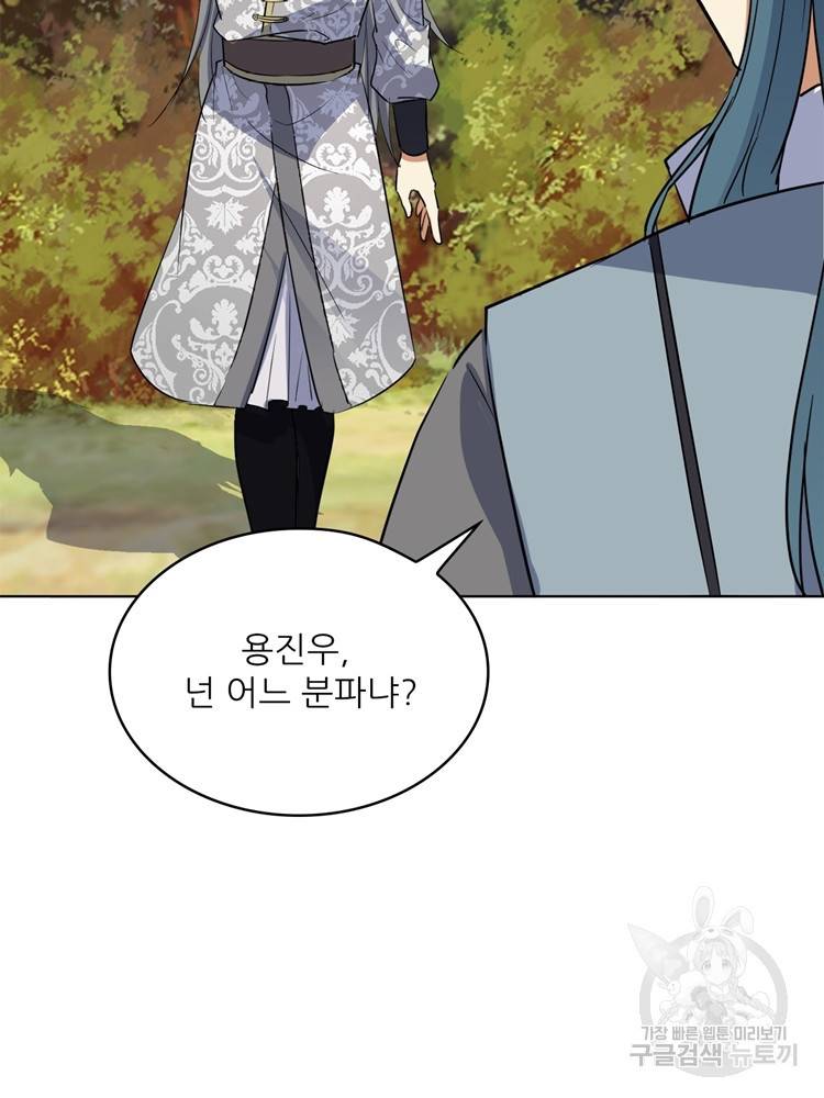 혈맥신공 51화 45