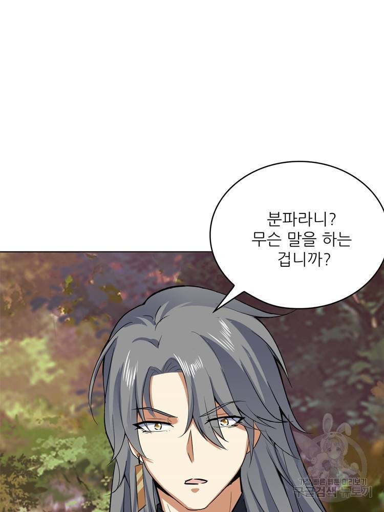 혈맥신공 51화 46