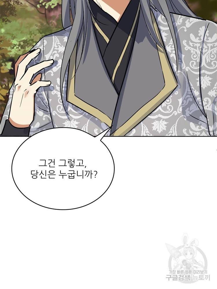 혈맥신공 51화 47