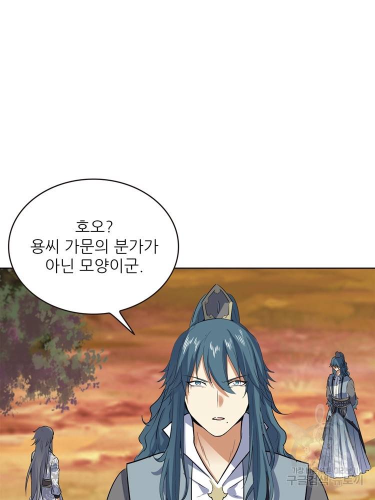 혈맥신공 51화 48