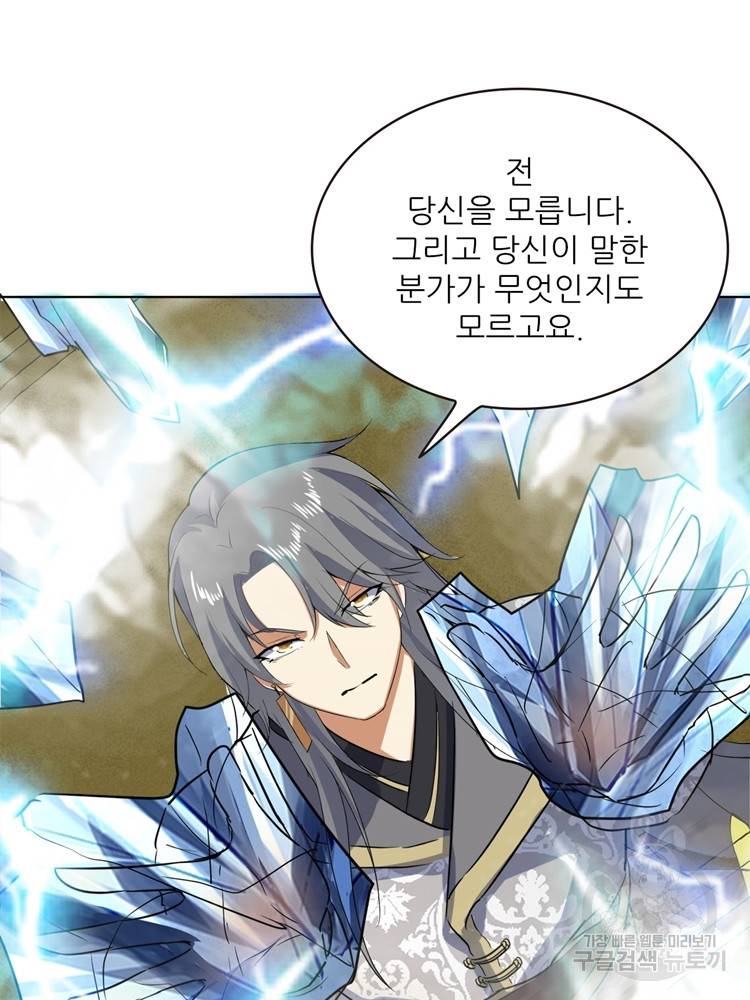 혈맥신공 51화 59