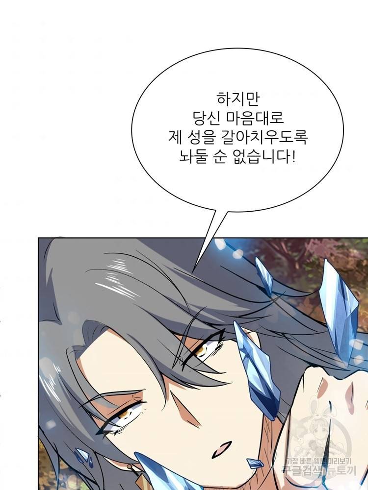 혈맥신공 51화 61