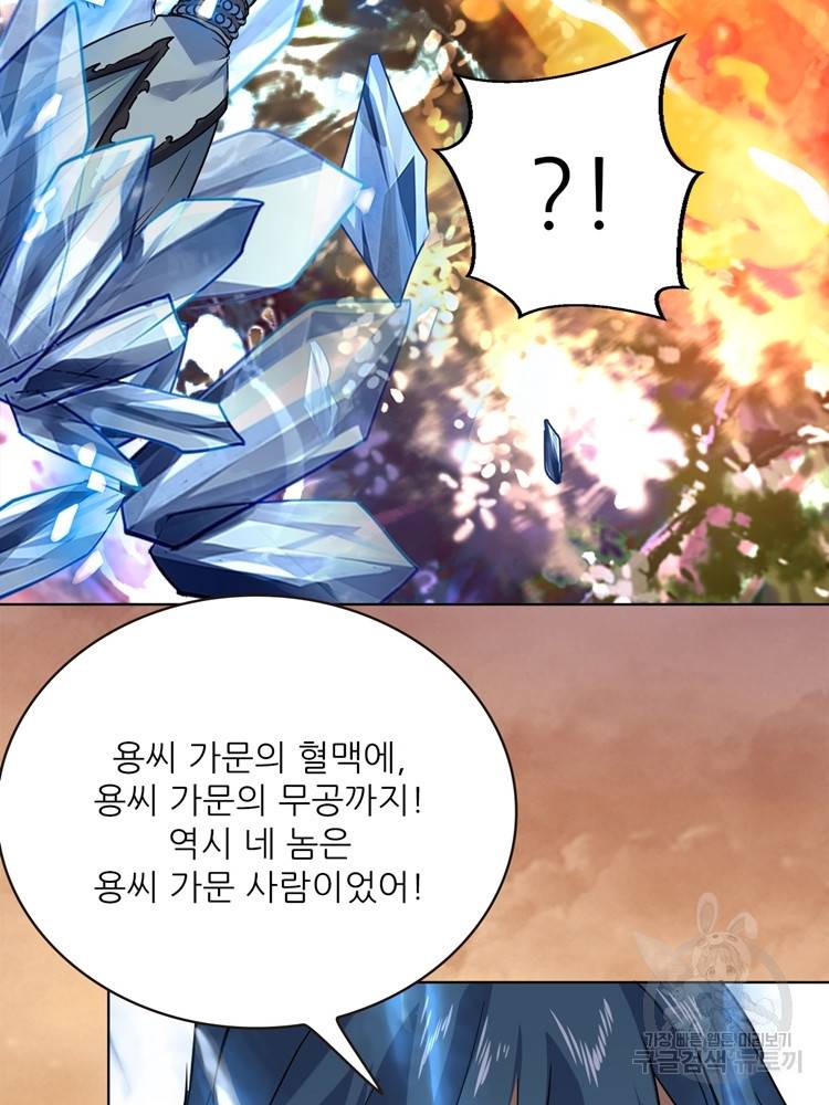 혈맥신공 51화 66