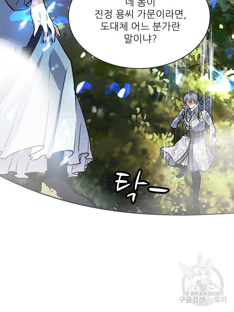 혈맥신공 51화 68