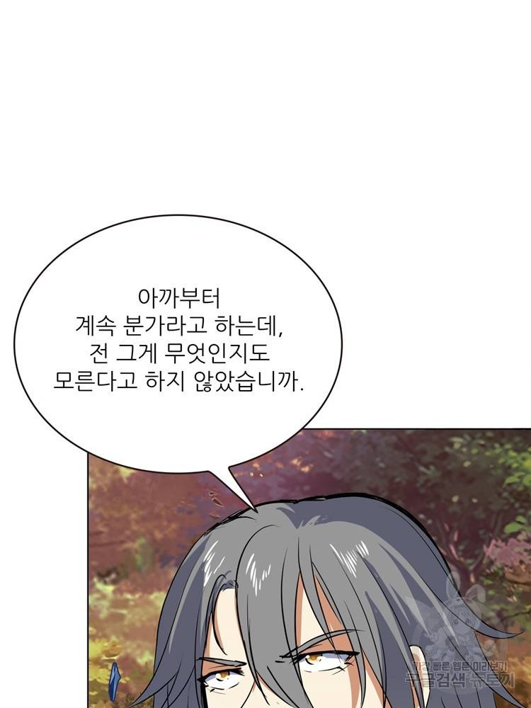 혈맥신공 51화 69