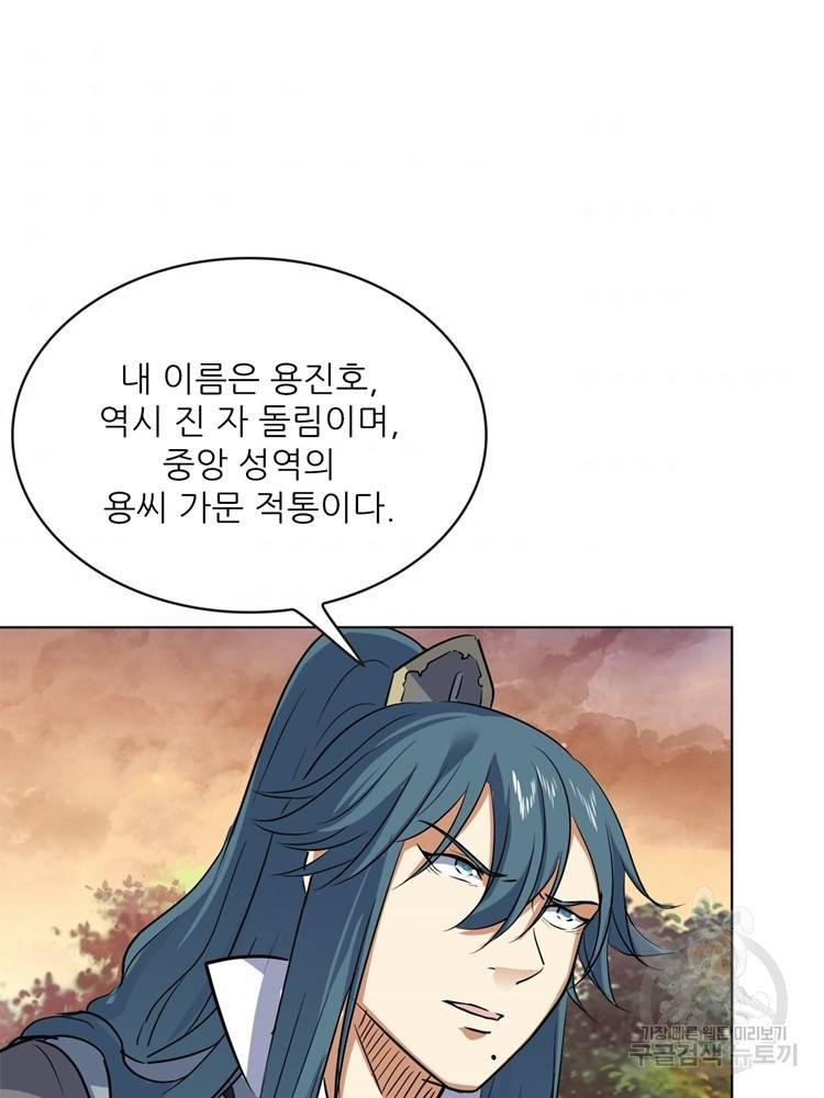 혈맥신공 51화 71