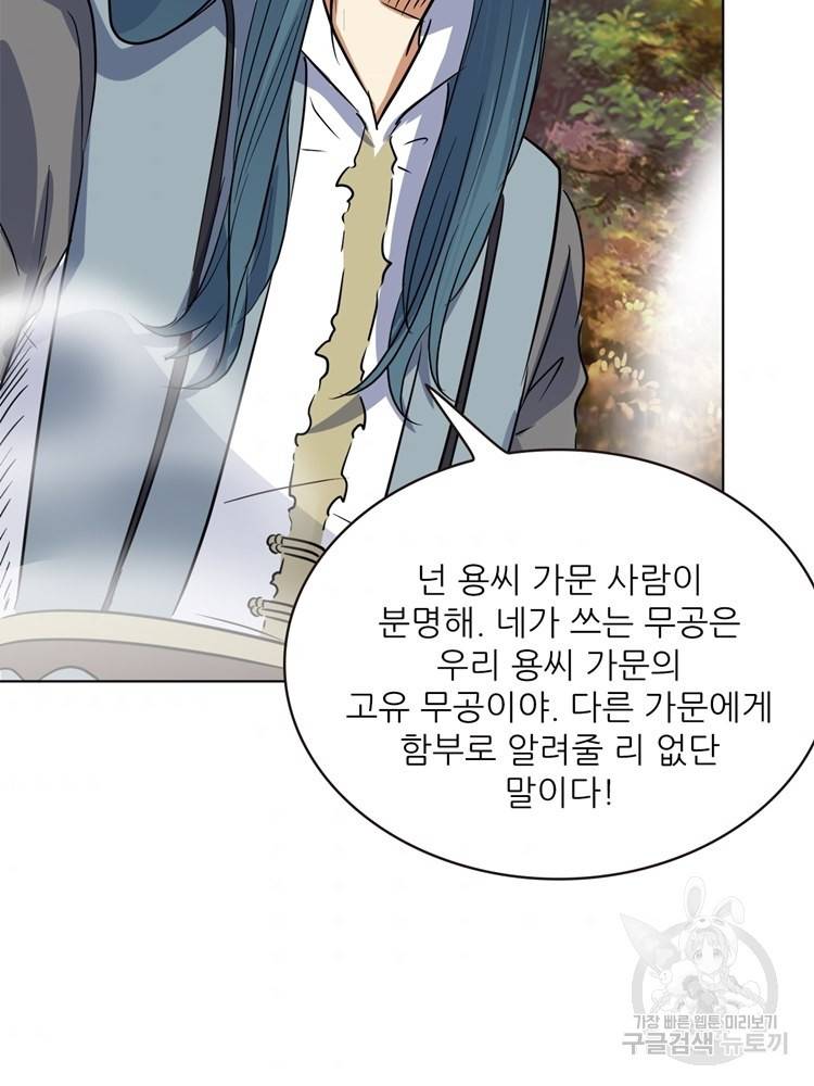 혈맥신공 51화 72