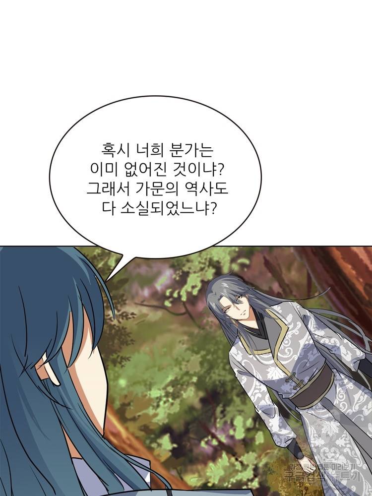혈맥신공 51화 73