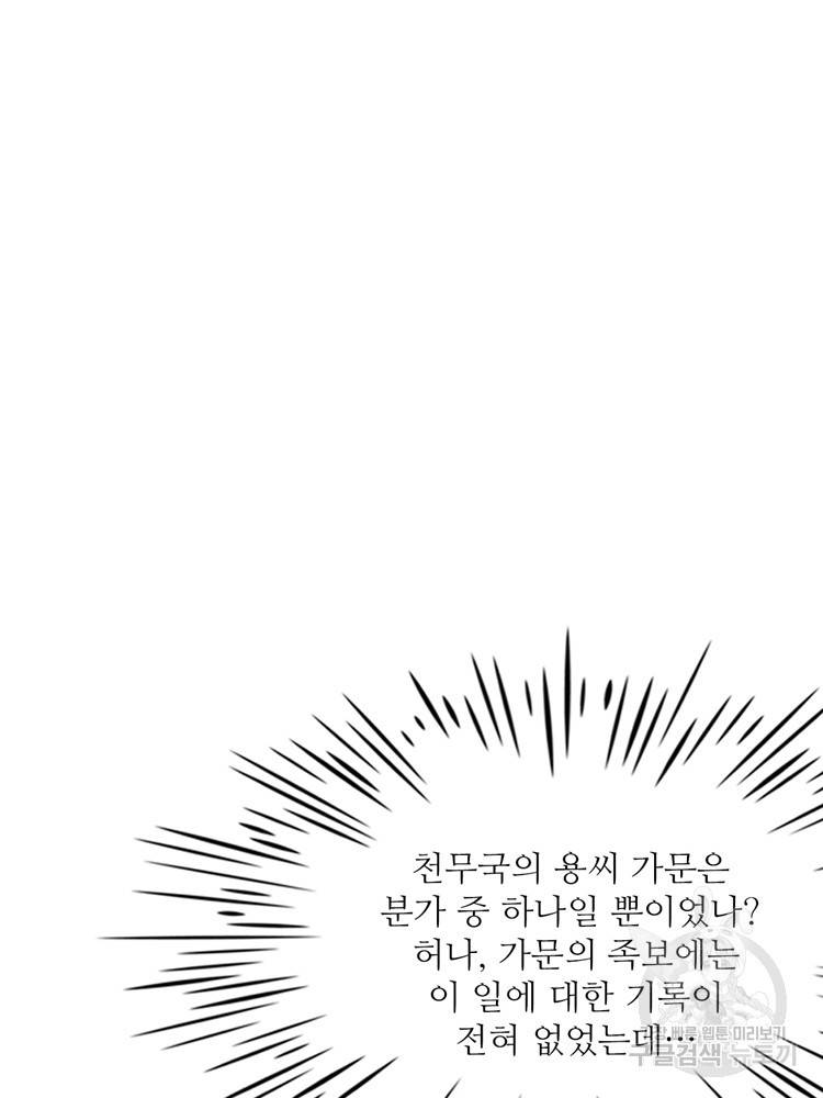 혈맥신공 51화 75