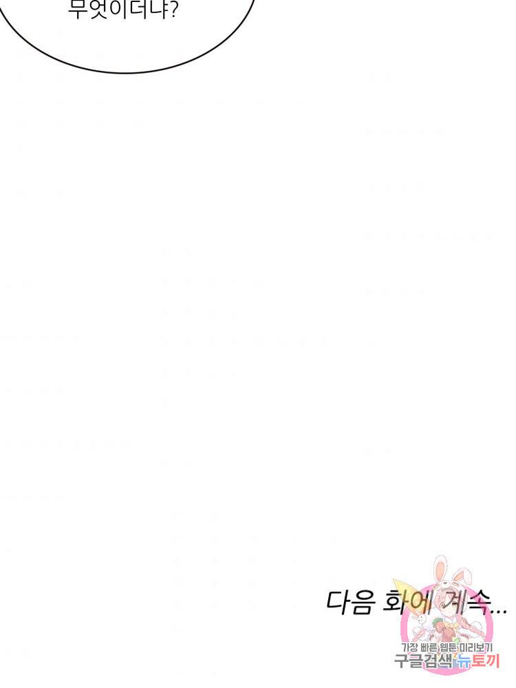 혈맥신공 51화 81
