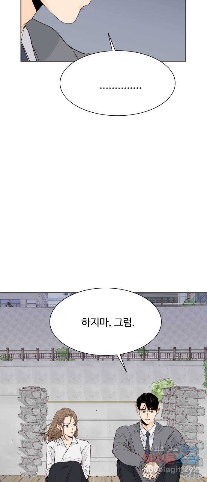 오!너의 리스크 39화 3