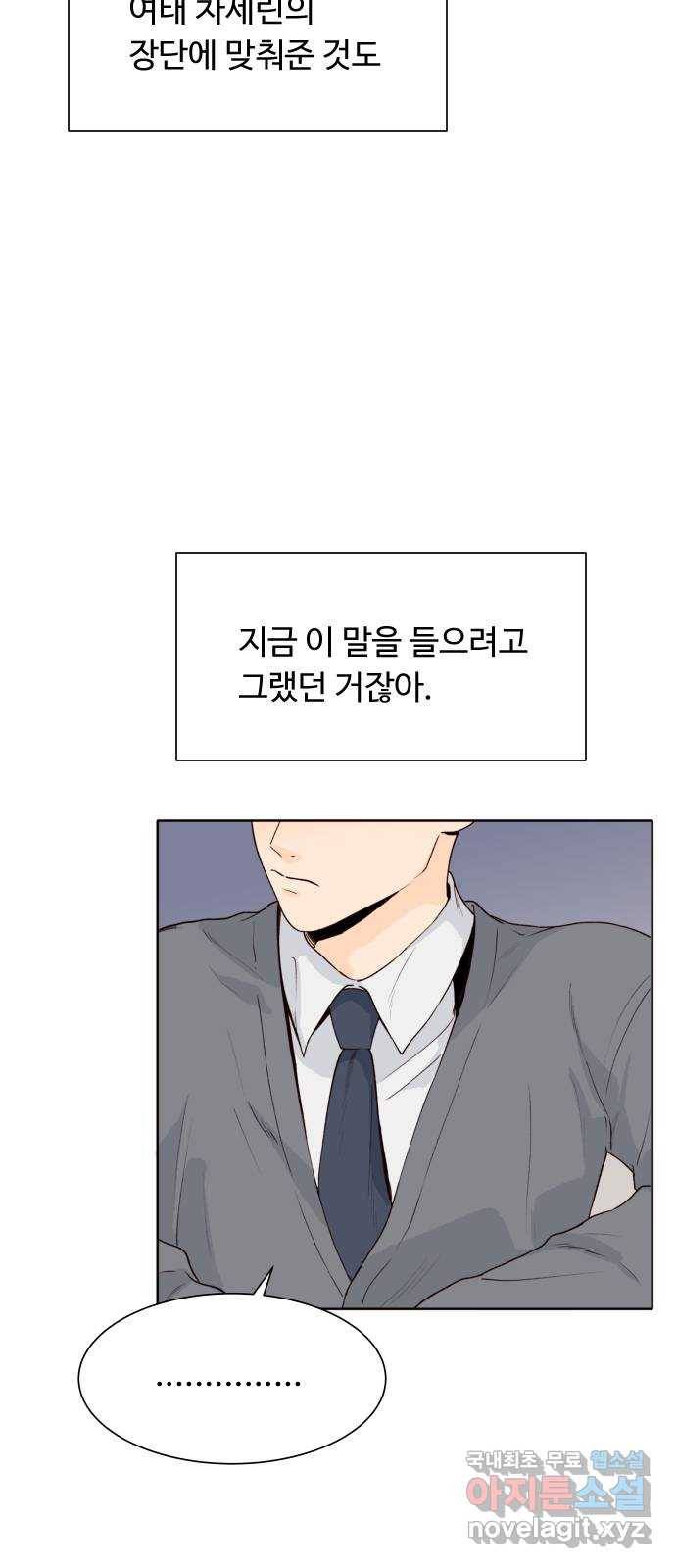 오!너의 리스크 39화 5
