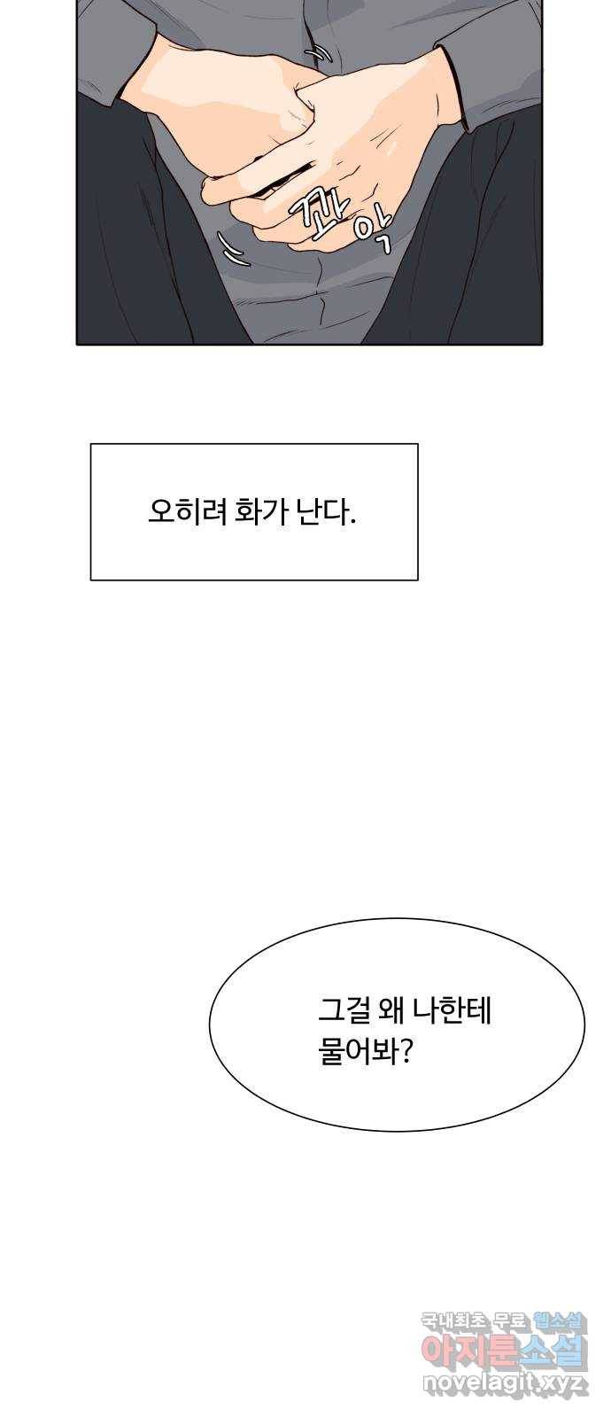 오!너의 리스크 39화 8