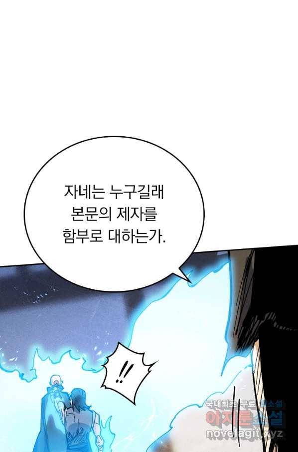 사상 최강 남주 96화 1