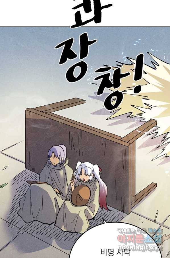 사상 최강 남주 96화 4