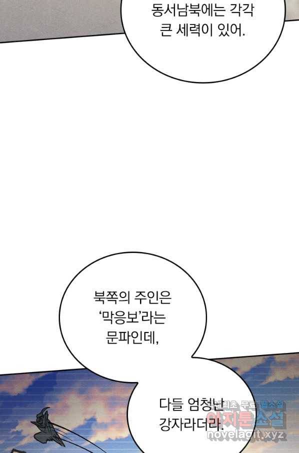 사상 최강 남주 96화 5