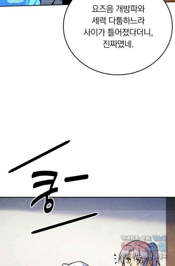 사상 최강 남주 96화 7