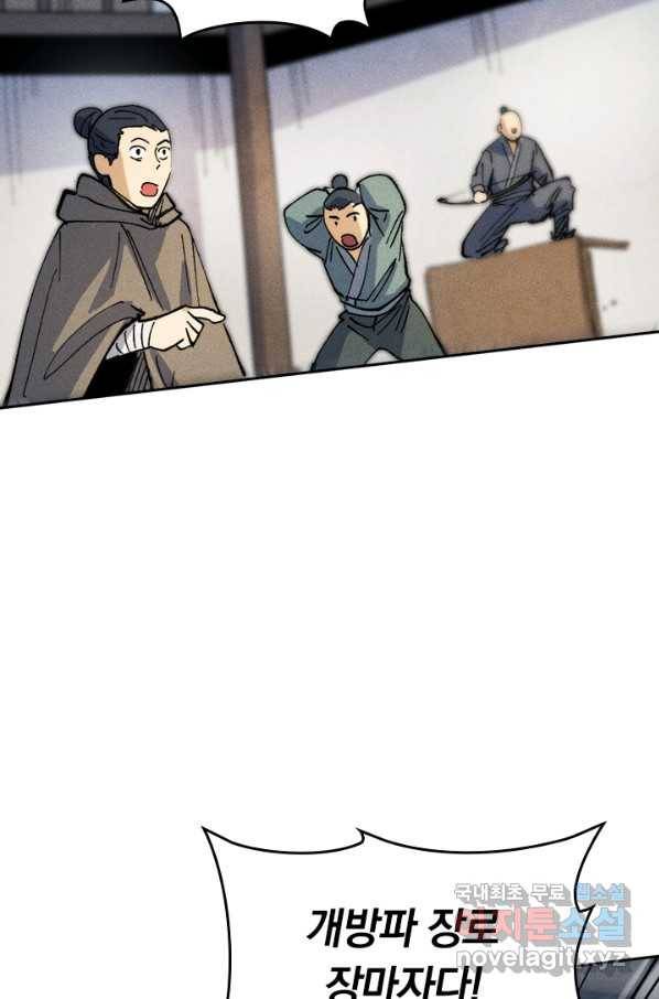 사상 최강 남주 96화 9
