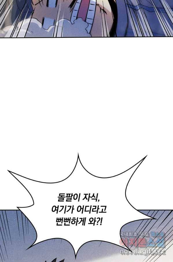 사상 최강 남주 96화 11