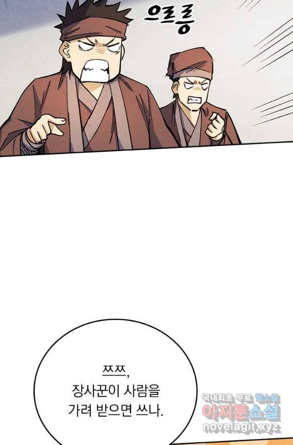 사상 최강 남주 96화 12