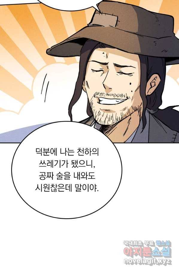 사상 최강 남주 96화 13