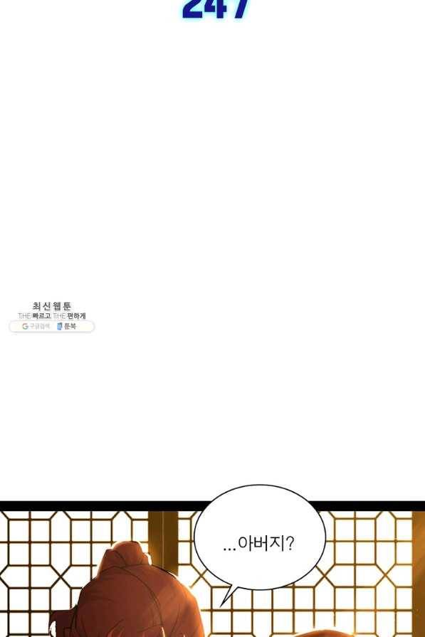 차원이동 레벨업 247화 2