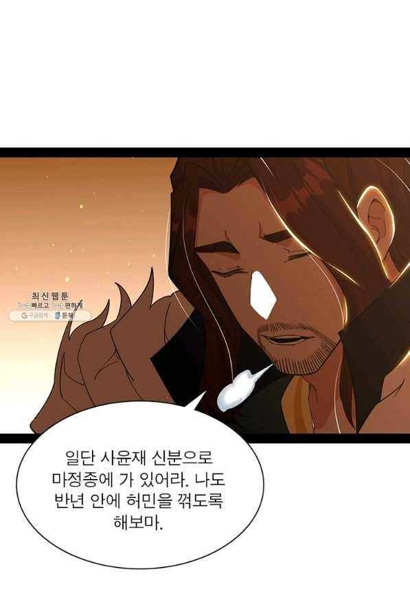 차원이동 레벨업 247화 6