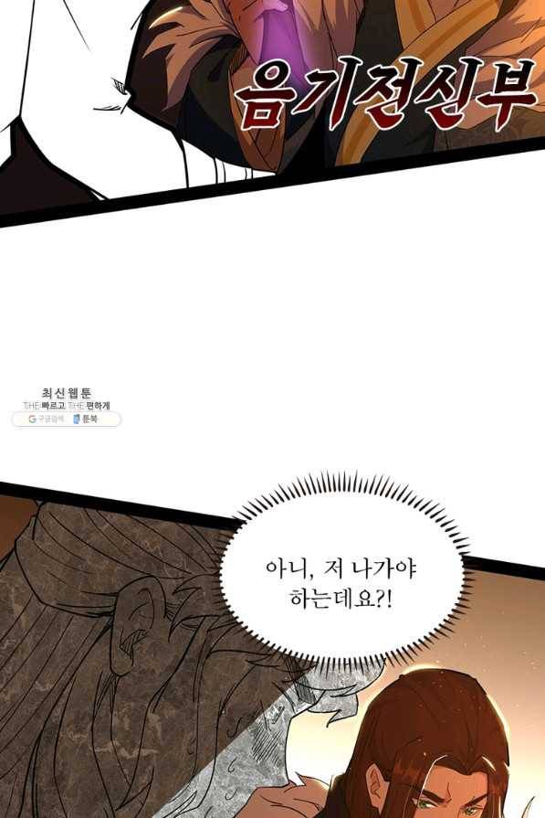 차원이동 레벨업 247화 8