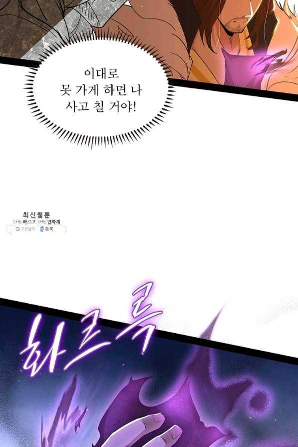 차원이동 레벨업 247화 9