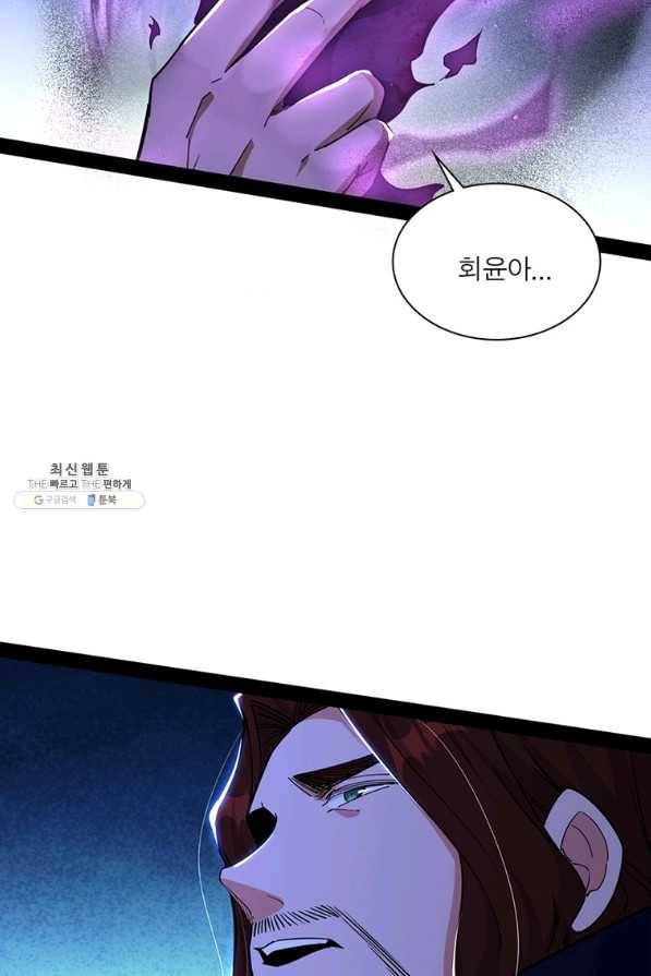 차원이동 레벨업 247화 10