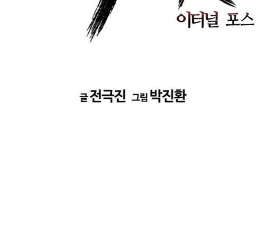 이터널 포스 10화 29