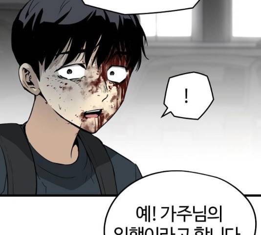이터널 포스 10화 40