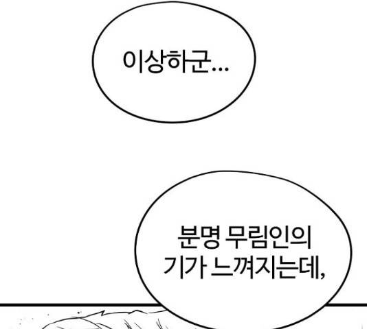 이터널 포스 10화 42