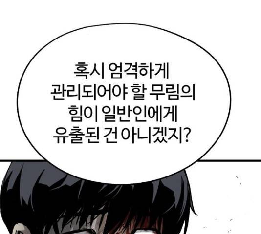이터널 포스 10화 46