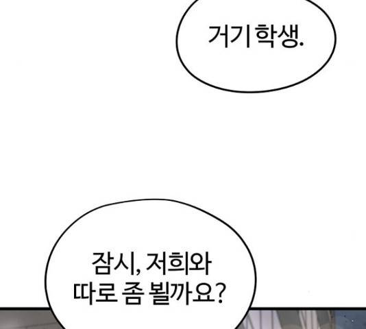 이터널 포스 10화 52