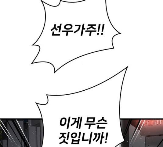 이터널 포스 10화 83