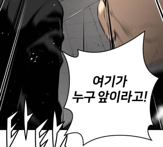 이터널 포스 10화 86