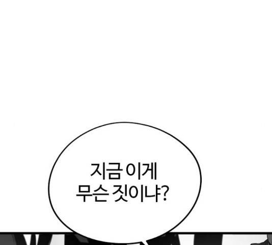 이터널 포스 10화 90