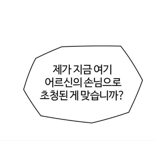 이터널 포스 10화 104