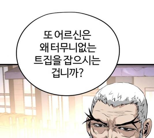 이터널 포스 10화 109