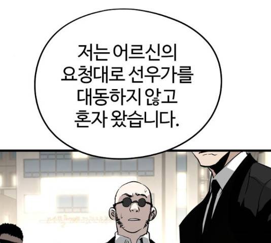 이터널 포스 10화 111