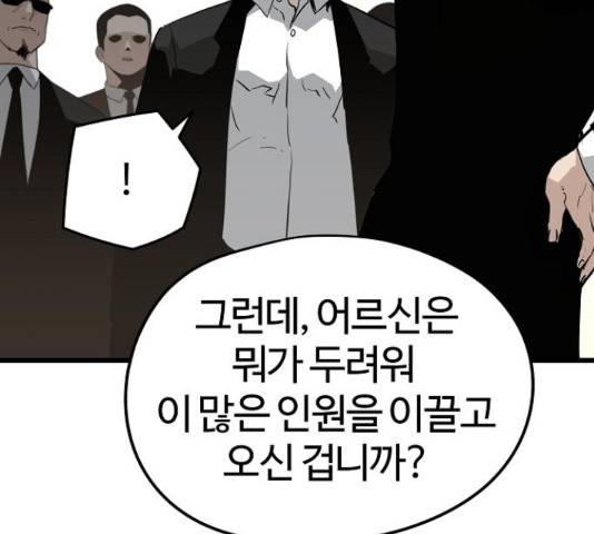 이터널 포스 10화 112