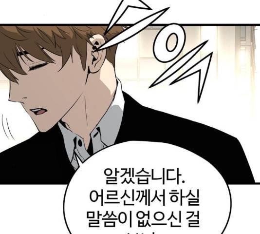 이터널 포스 10화 119