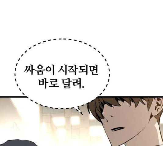 이터널 포스 10화 124