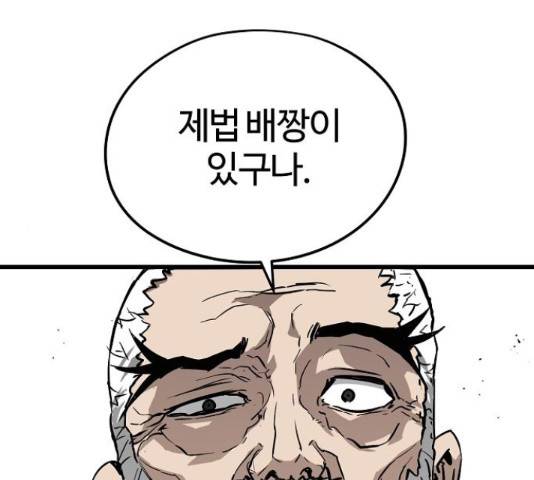 이터널 포스 10화 135
