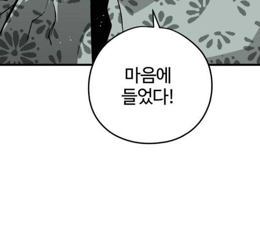 이터널 포스 10화 137